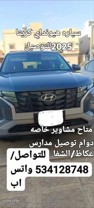 سياره هيونداي كريتا 2025 للمشاوير  حي عكاظ /الشفا