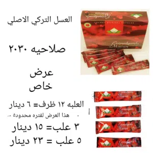 العسل التركي الاصلي بسعر عرض خاص