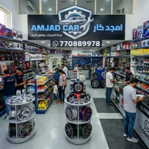 امجد كار لزينه السيارات وقطع الغيار