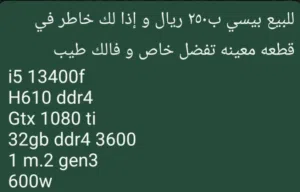 للبيع بيسي أو قطع