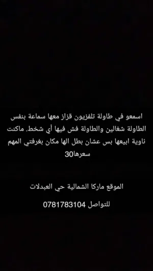 طاولة تلفزيون زجاج