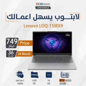 اقساط بدون دفعه اولى ( لابتوب لينوفو اي 7 Laptop Lenovo i7 RTX4050)