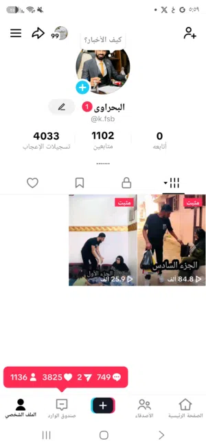 حساب تيك توك