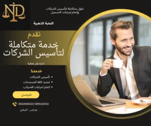 ابدأ شركتك بسهولة