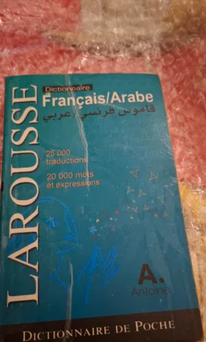 نسخه اصليه من قواميس للمرحله الثانويه حالة جيدة جدا