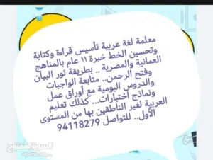 معلمة تأسيس وصعوبات تعلم وغير الناطقين بالعربية