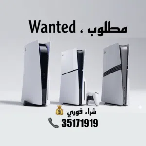 Wanted PlayStation 5 - مطلوب  بليستيشن 5
