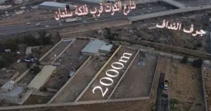 فرصه استثمار أرض في العريفية