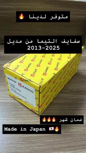 سفايف التيما من موديل 2013-2025