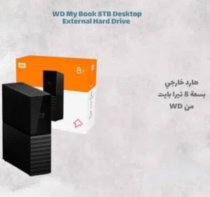 هاردسك الاحلام