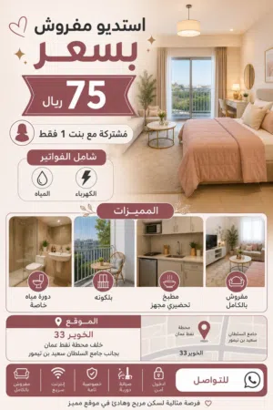 استديو مفروش للإيجار