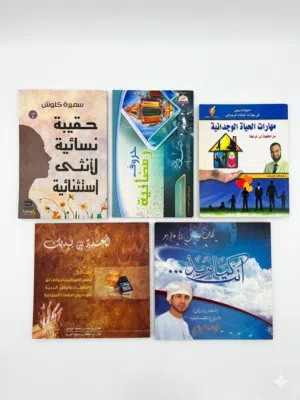 كتب تطوير الذات والتربية