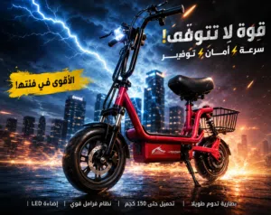 دراجة كهربائية 2023 بسعر مميز