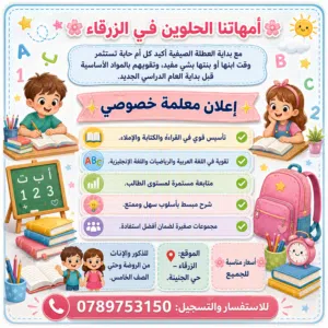 الزرقاء/ حي الجنينة