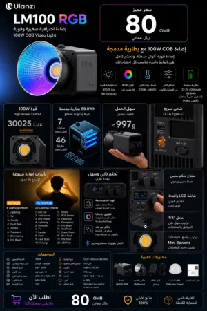 اضاءه ulanzi ml100 rgb