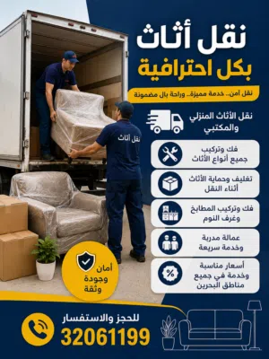 نقل وفك وتركيب جميع انواع الاثاث والمطابخ غرف النوم والمطابخ واجهزه رياضيه واجهزه كهرباء