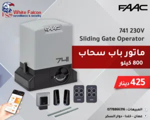 مشغل بوابة منزلقة FAAC 741 230V Sliding Gate Operator