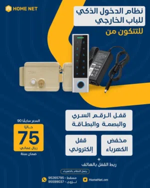 نظام الدخول الذكي للباب الخارجي مع التركيب في مسقط