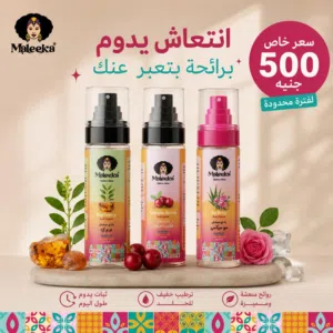 بودي اسبلاش مليكة