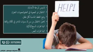 اخصائي تربيه خاصة  صعوبات تعلم  تنميه مهارات  تأسيس الاطفال