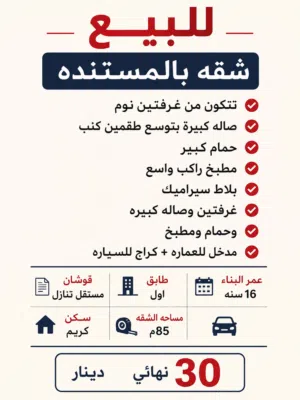 اريح من الحديد واضمن لمستقبل العيال سكن او استثمار