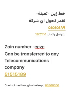 رقم مميز للبيع
