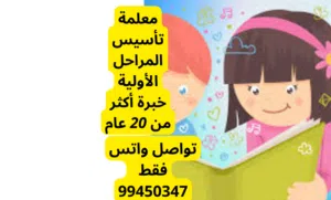 معلمة مصرية تأسيس للمراحل الأولى الإبتدائية - الحيل الجنوبية الخوض الموالح