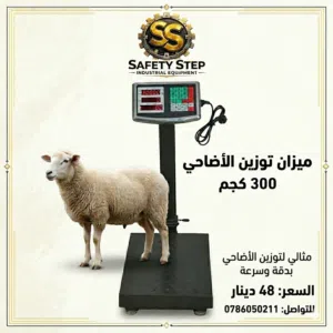 ميزان 300 كيلو قبان توزين الاضاحي