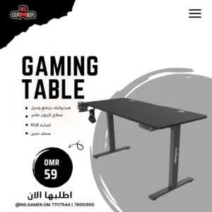 طاولات وكراسي جيمنج