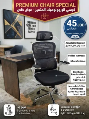 كرسي مكتب شبك مريح جداً للجلسات الطويلة