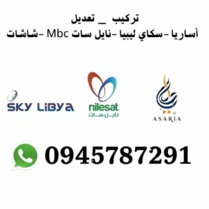 فني ستالايت بنغازي