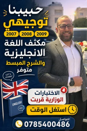 معلم لغة انجليزية (توجيهي)