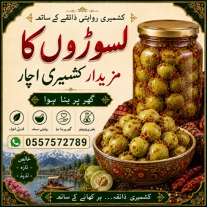 تازہ اور لذیذ لسوڑوں کا کشمیری اچار گھر کا بنا ہوا  خالص دیسی مصالوں اور خالص سرسوں کے تیل میں تیار