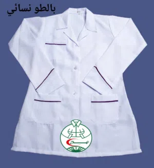 لابكوت طبي ماركه الهلال
