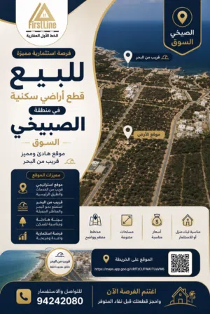 تميز بشراء ارضي سكني بمخطط الصبيخي مساحة متفاوته وفي متناول أيادي الجميع  سارع بالحجز