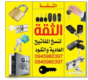 نسخ مفاتيح و ريموتات