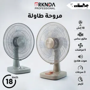 مروحة طاولة   18 بوصة  ماتور نحاس 100%  5 فراشات  3 سرعات  تحكم تايمر توصيل مجاني