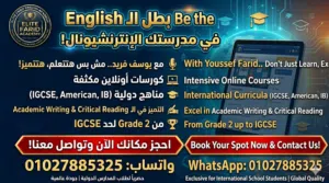 كورسات إنجليزي للمدارس الدولية(IGCSE & American) أونلاين يوجد حصص عالميه و يوجد  حصص خصوصيه