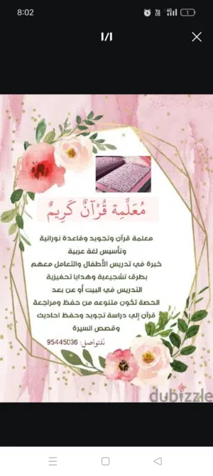 معلمة قرآن وتجويد وقاعدة نورانية وتأسيس لغة عربية