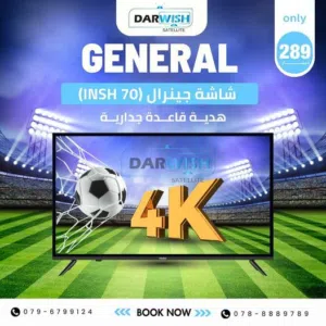 شاشة 70 جنيرال سمارت 4k