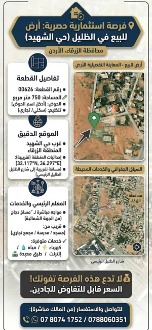 Residential Land for Sale in Zarqa Dhlail