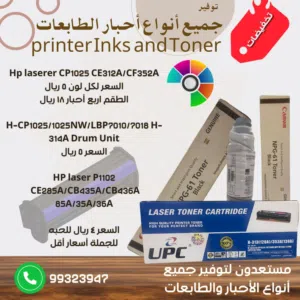 أحبار طابعات