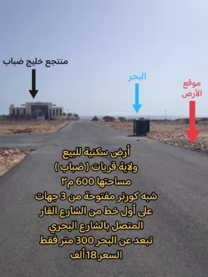 Residential Land for Sale in Muscat Quriyat