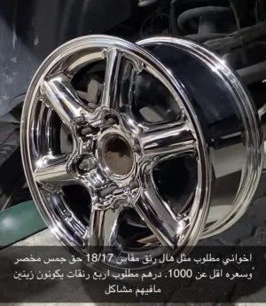 مطلوب رنقات كدلك مثل الي فل صوره الي عنده يكلمني واتساب