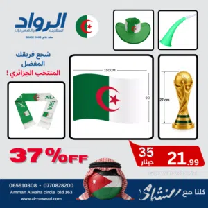 باكيج لتشجع فريقك المفضل المنتخب الجزائري