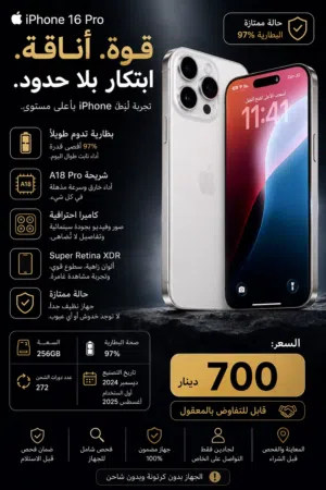 iPhone 16 Pro Max White