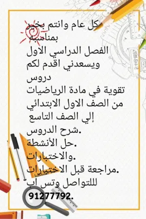 معلمة رياضيات معنا تتخطي جميع مشاكل المادة وحفظ جدول الضرب