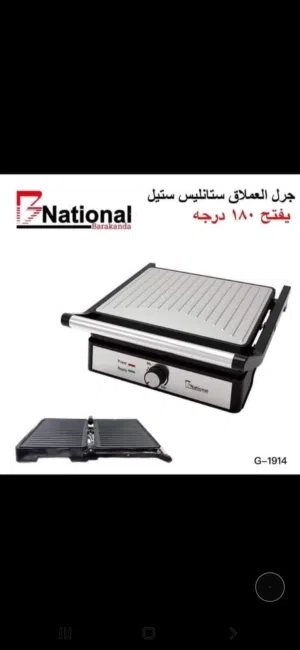 بمناسبة حلول رمضان جرل وشواي وطباخ (العملاق) National الاصلي يفتح 180درجة مخصص بغطاء غير لاصق تيفال