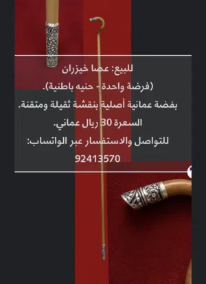 عصا خيزران