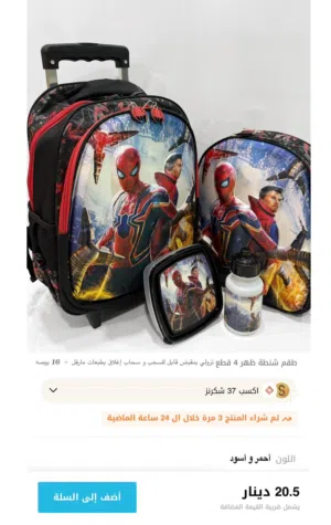 طقم حقيبة مدرسية